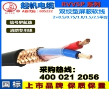 RVVSP是什么電纜？與RVSP屏蔽電線的區(qū)別？